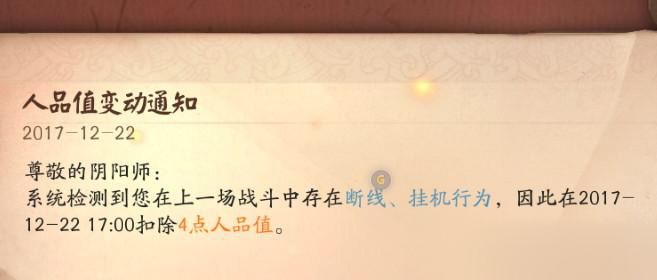 决战平安京挂机惩罚一览 挂机惩罚是什么[多图]