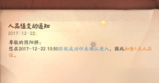 决战平安京挂机惩罚一览 挂机惩罚是什么[多图]图片2