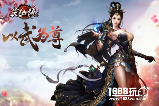西游网3D巨献 《完美红颜》11月公测[多图]