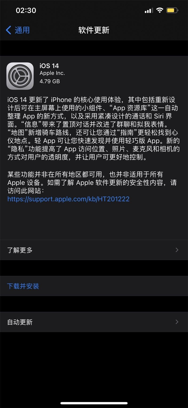 iOS 14 GM版更新了什么？iOS 14 GM版更新内容介绍[多图]