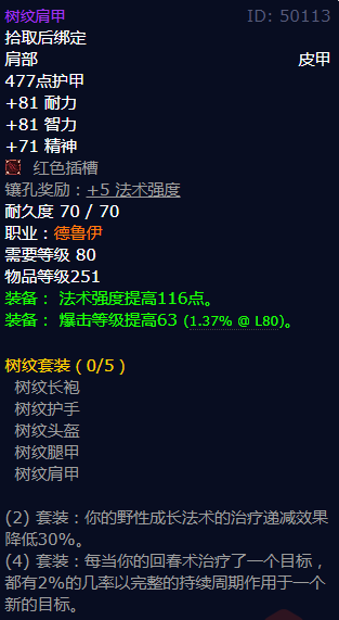 魔兽世界树纹肩甲怎么获得