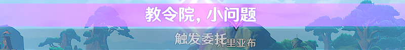 原神须弥博学者成就攻略