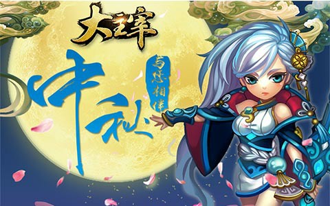 每逢佳节倍思亲 《大主宰-新版》与您相聚[多图]
