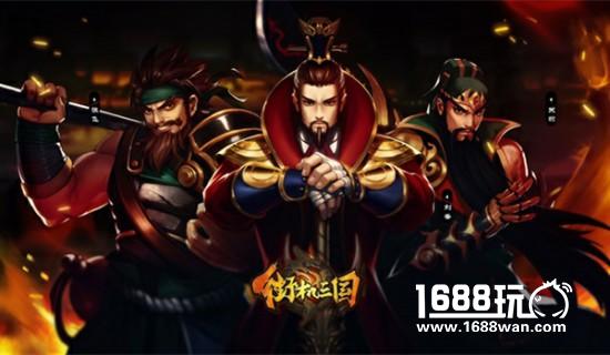 抱团作战最温暖 《街机三国》军团模式玩法公开[多图]图片3