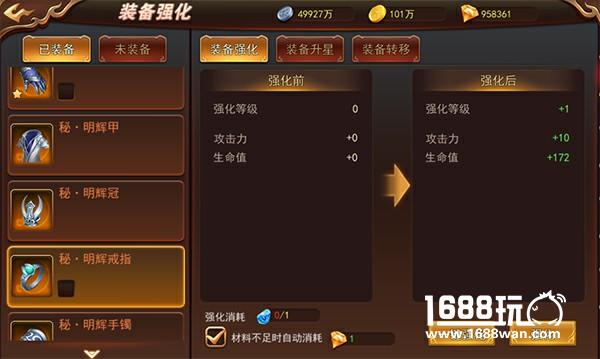 神器如何炼成 《浩天奇缘2》装备强化详解[多图]图片3