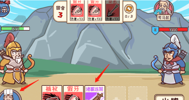 三国哈哈哈第43关攻略-第43关图文攻略