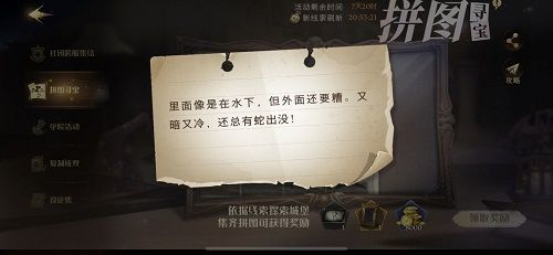 哈利波特魔法觉醒拼图10.27在哪？拼图10.27线索位置大全[多图]