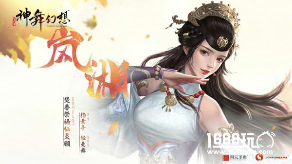 《神舞幻想》主角岚湘纹章元素解析[多图]