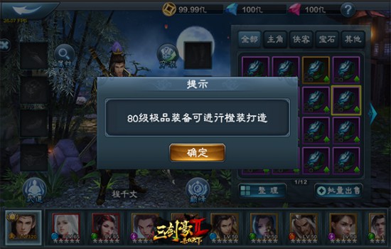 《三剑豪2》橙装、属性洗练、玉石孔精炼系统曝光[多图]图片2