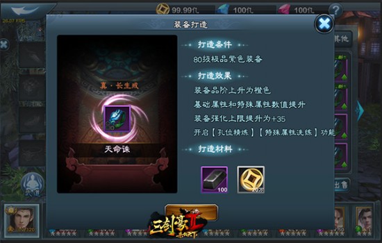 《三剑豪2》橙装、属性洗练、玉石孔精炼系统曝光[多图]图片3