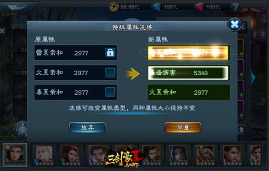 《三剑豪2》橙装、属性洗练、玉石孔精炼系统曝光[多图]图片6