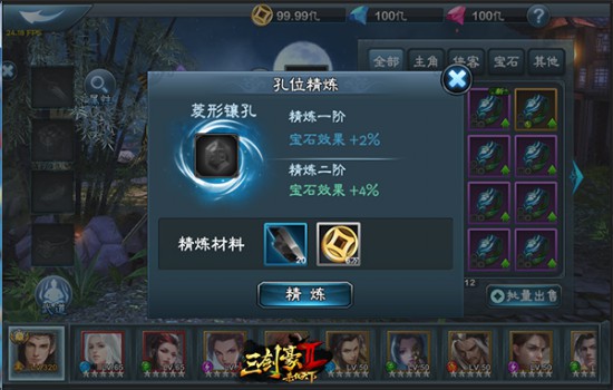 《三剑豪2》橙装、属性洗练、玉石孔精炼系统曝光[多图]图片8