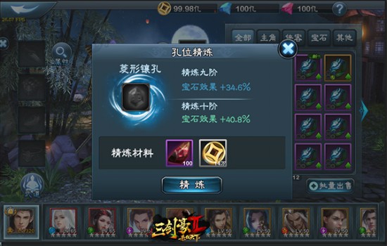 《三剑豪2》橙装、属性洗练、玉石孔精炼系统曝光[多图]图片9