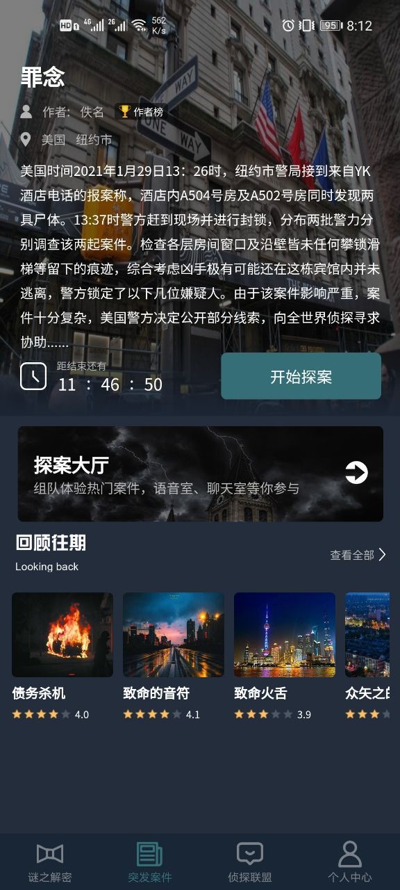 犯罪大师罪念答案是什么？1月30日罪念正确答案及解析一览[多图]