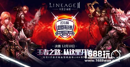 冠军战来了!天堂2手游血盟赛决赛明日上演[多图]