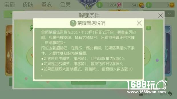 球球大作战荣耀商店怎么解锁 荣耀商店解锁方法[多图]