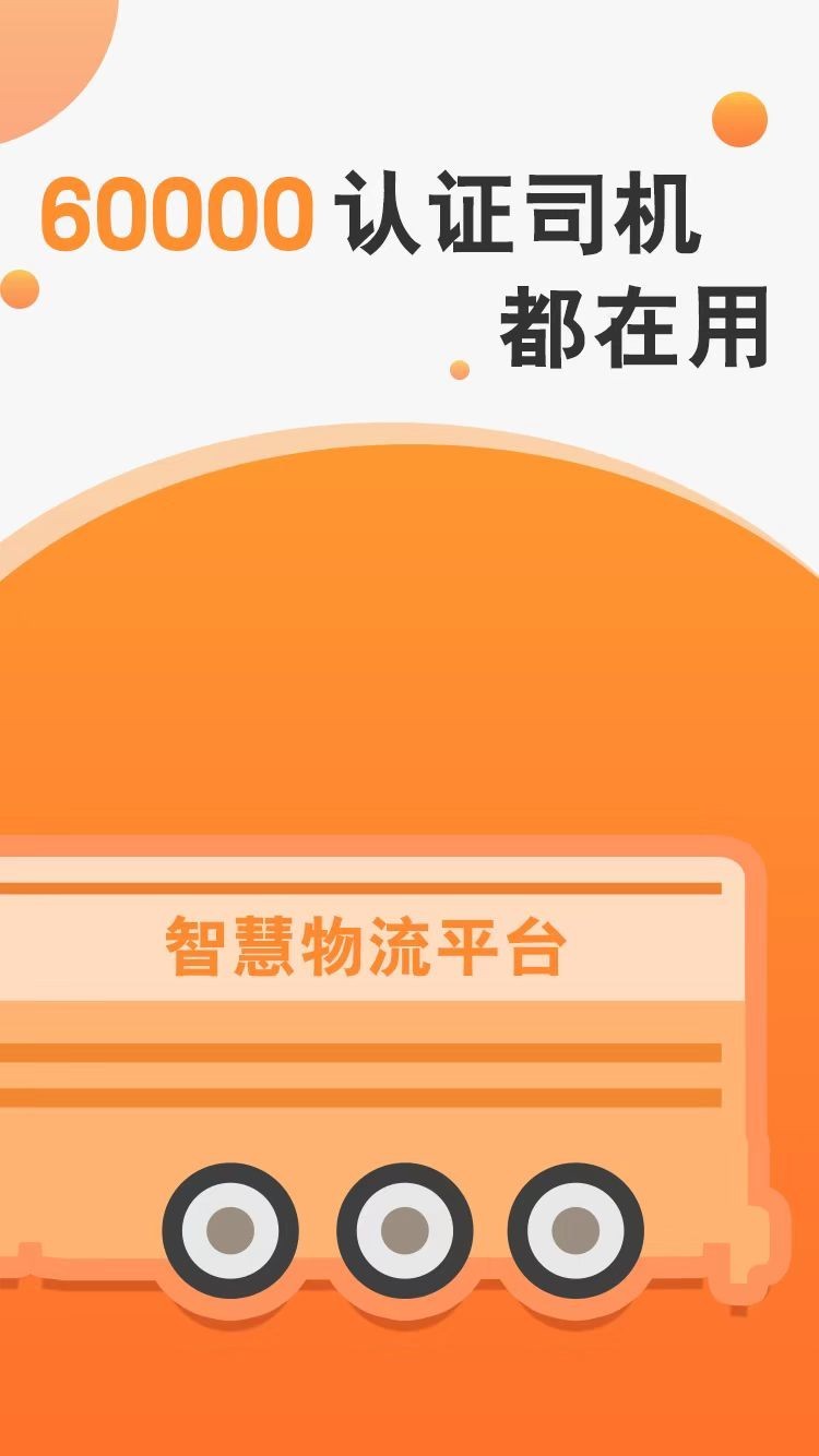 马上来货运平台