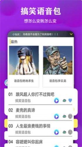 原声变声器app