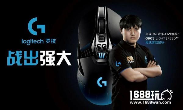 RNG勇夺MSI世界冠军 罗技G助力RNG战队战出强大[多图]图片3