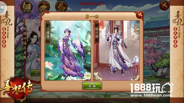十世情缘 《熹妃传》手游全新夫妻玩法3.16上线[多图]图片3