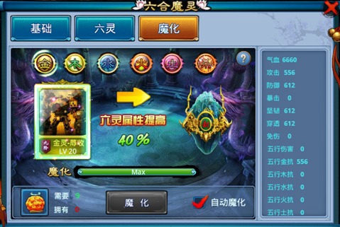 仙剑奇缘六合魔化是什么，仙剑奇缘六合魔化怎么玩[图]