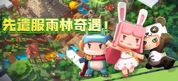 迷你世界雨林版本测试服怎么进？雨林版本测试服进入方法[多图]