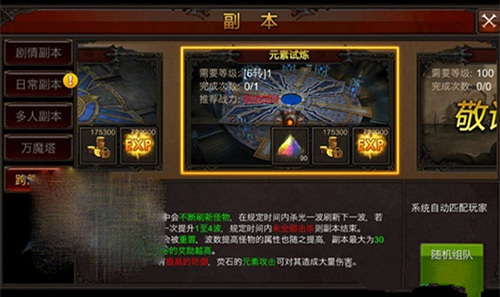 全民奇迹元素试炼30层通关 元素30层通关心得[图]