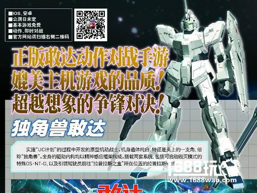 毕竟亲儿子！敢达争锋对决独角兽参战确定[多图]图片3