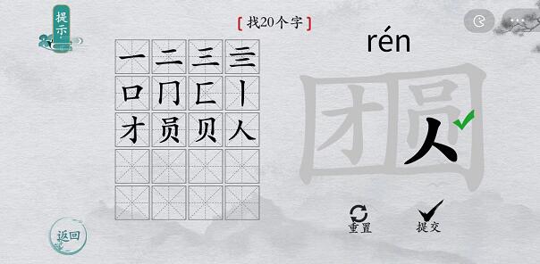 离谱的汉字团圆找字攻略-团圆字找20个字图文攻略