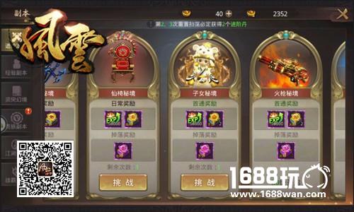 冰河《风云志》攻略：子女秘境怎么玩[图]