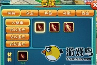 梦幻生肖全部道具及装备合成攻略[多图]图片2