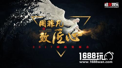 匠心独“聚”！祖龙ChinaJoy新品发布会前瞻[多图]