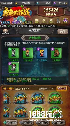 友谊进阶战力飙升 《勇者大作战》羁绊系统详解[多图]图片3