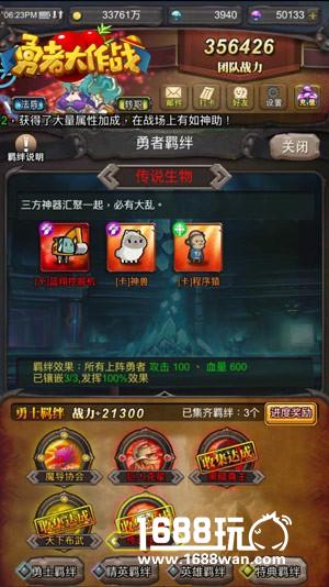 友谊进阶战力飙升 《勇者大作战》羁绊系统详解[多图]图片4