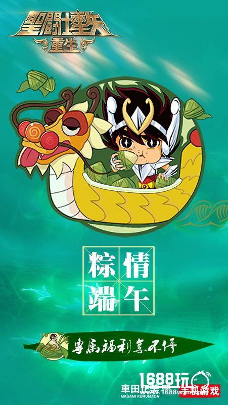 《圣斗士星矢：重生》小长假玩坏五小强[多图]图片3