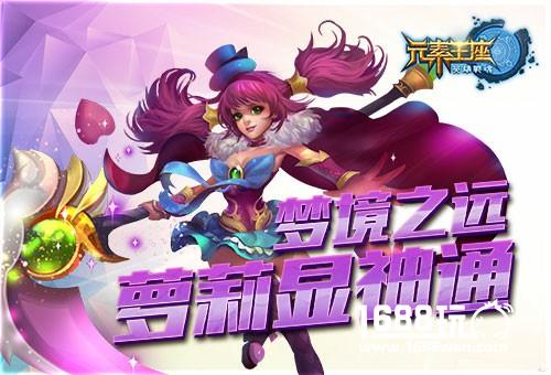梦境之远《英雄战魂之元素王座》梦魇之女威力强[图]