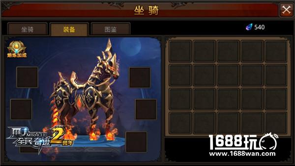 传说坐骑更闪耀！《全民奇迹MU》坐骑装备探秘[多图]