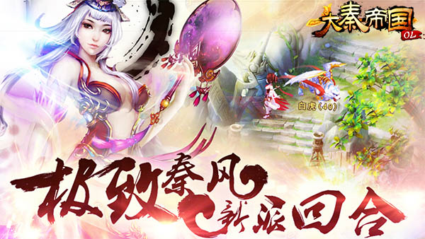 万人同服激情PK 《大秦帝国OL》安卓全渠道首发[多图]图片2
