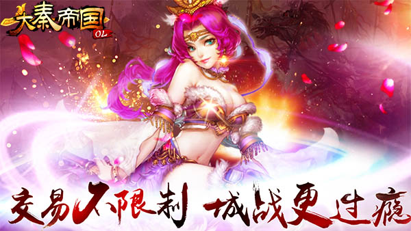 万人同服激情PK 《大秦帝国OL》安卓全渠道首发[多图]图片5