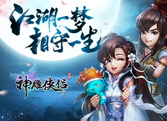 神雕侠侣手游11月23日更新维护公告 策划神秘来访[图]图片1