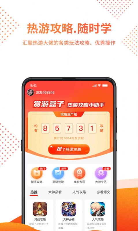 赏游盒子手机版