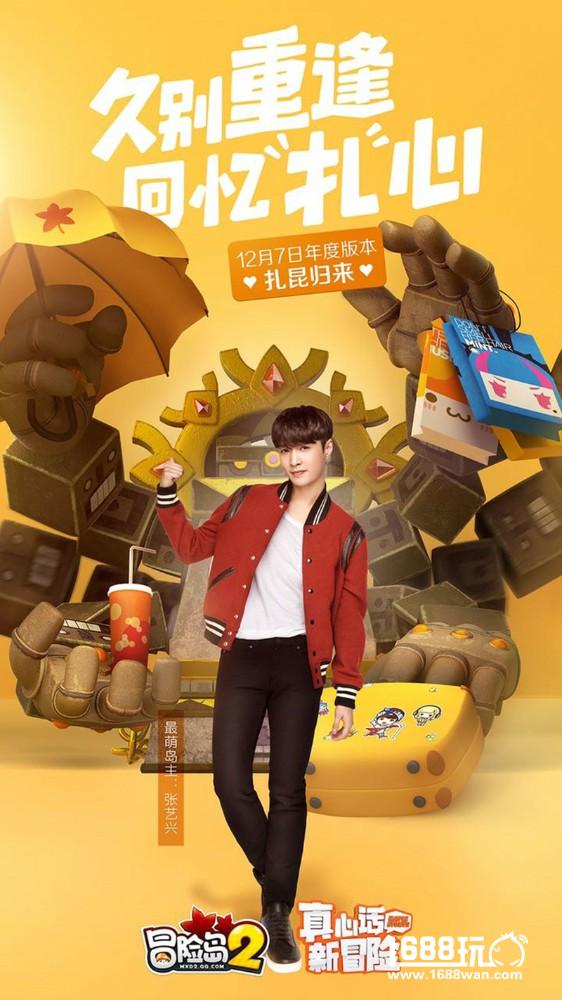 《冒险岛2》12月7日年度版本更新 启灵师扎昆宠物系统齐登场[多图]图片5