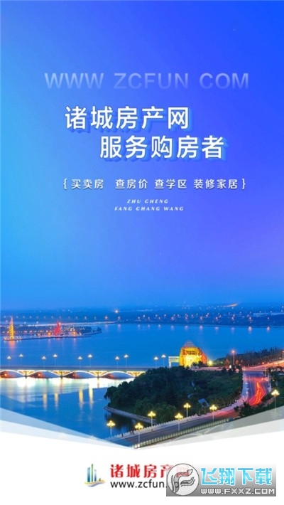 诸城房产网手机版