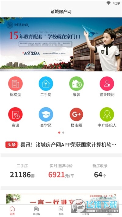 诸城房产网手机版