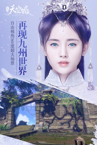 首款九州MO国战手游《九州天空城》今日奇幻开测[多图]图片2