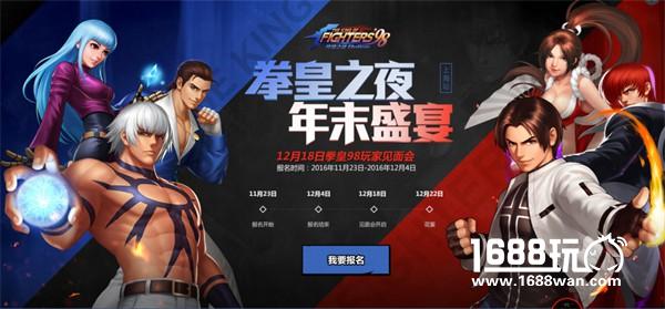 拳皇之夜年末盛宴 相约12月18日玩家见面会[多图]图片1