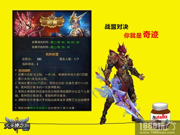 大型团队PVE战场 37《大天使之剑H5》战盟对决攻略[多图]图片2