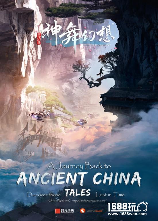 乾坤初现 《神舞幻想》上古九州今日展卷[视频][多图]图片5