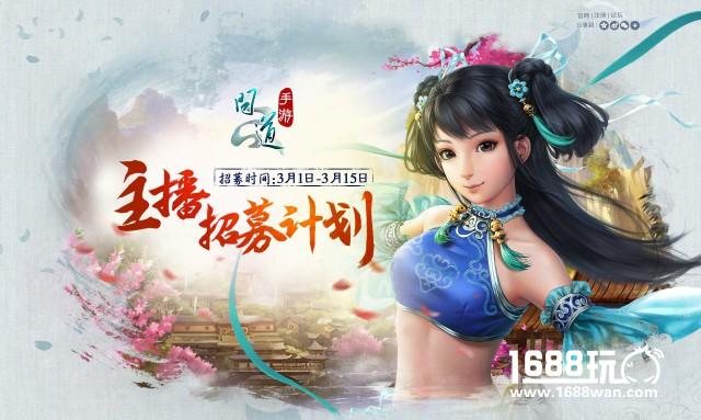 玩游戏月薪过万 《问道》手游掀起玩家主播新风尚[多图]