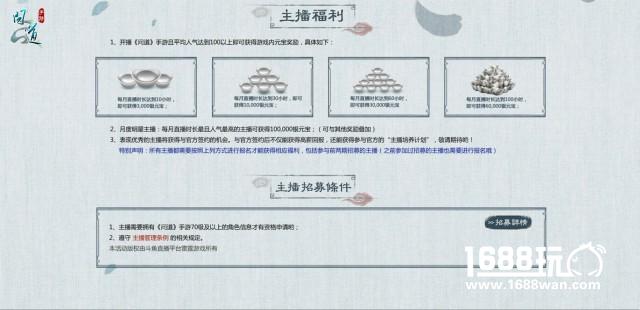 玩游戏月薪过万 《问道》手游掀起玩家主播新风尚[多图]图片2
